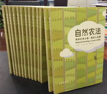 《自然農法——我的生存之道》一書