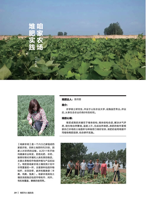 咱家農場堆肥實踐