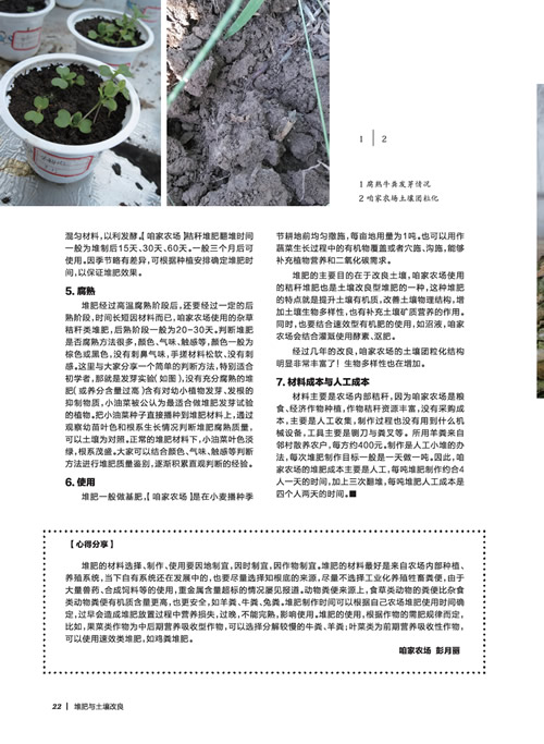 咱家農場堆肥實踐