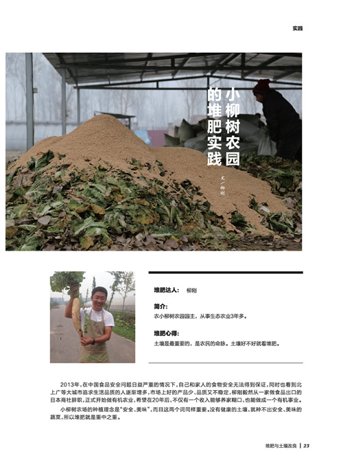 小柳树农园的堆肥实践