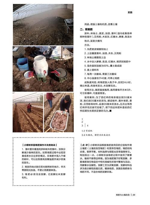 小柳树农园的堆肥实践