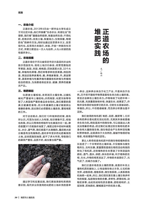 正道农场的堆肥实践