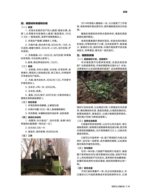 正道农场的堆肥实践