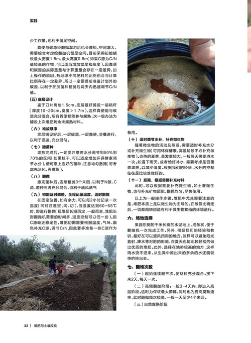 正道农场的堆肥实践