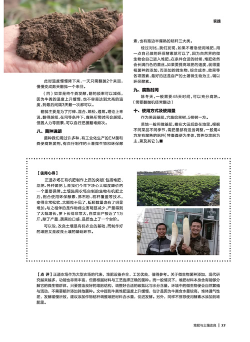 正道农场的堆肥实践