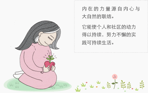 建立内在力量